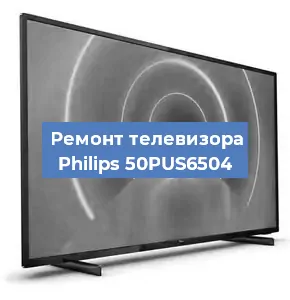 Замена процессора на телевизоре Philips 50PUS6504 в Ижевске